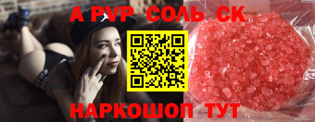 Егорьевск  А ПВП СК КРИС  Вход с VPN  APVP крисы CK  Alfa_PVP мука 