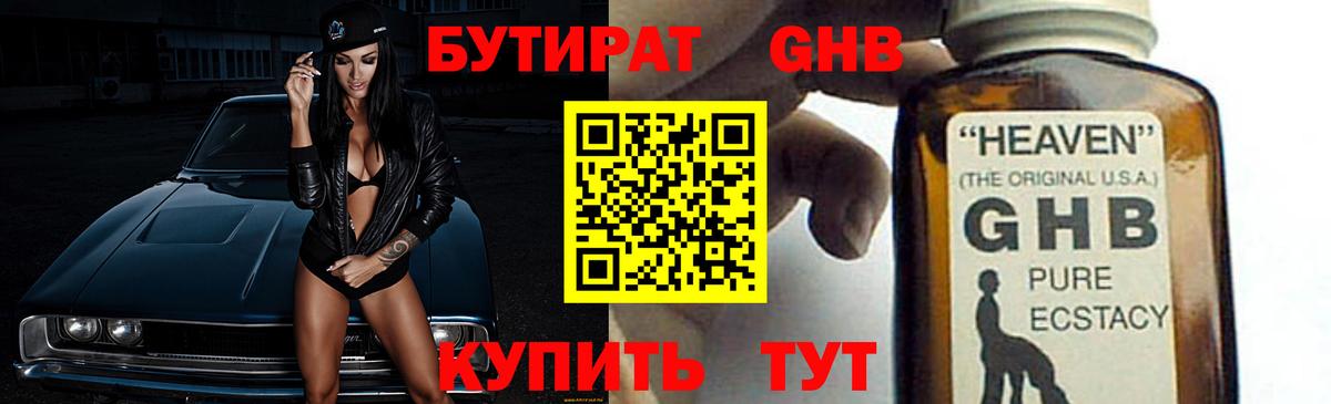 Егорьевск  БУТИРАТ BDO 33%  БУТИРАТ  Вход с VPN 