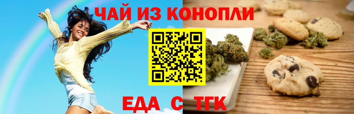 Егорьевск  Canna-Cookies конопля  Вход с VPN 