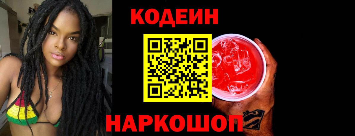 Егорьевск  Кодеиновый сироп Lean напиток Lean (лин)  Вход с VPN  Кодеиновый сироп Lean Purple Drank 