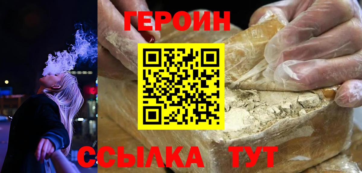 ГЕРОИН афганец  Вход с VPN  Егорьевск 