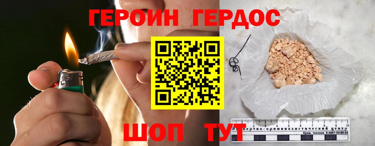 ГЕРОИН гречка Егорьевск