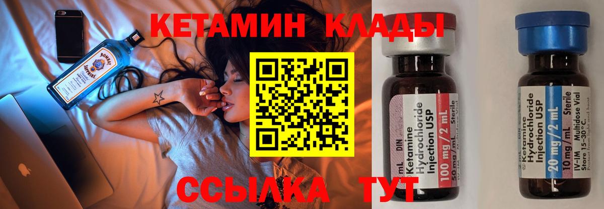Кетамин ketamine Егорьевск