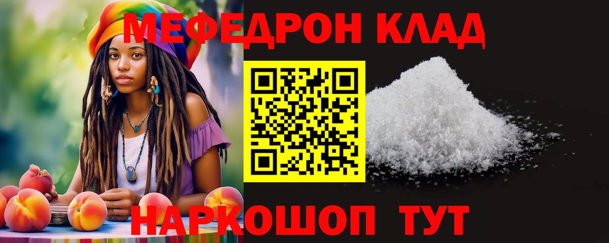 Меф  где купить наркоту  Мефедрон  Вход с VPN  МЕФ мука  Егорьевск  МЯУ-МЯУ мука 